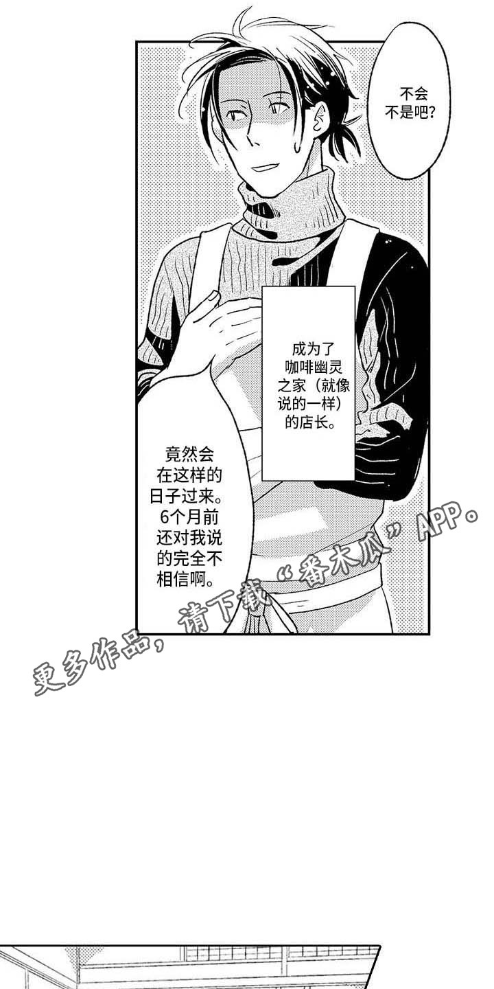 幽灵之手漫画,第28章：咖啡幽灵之家（完结）3图