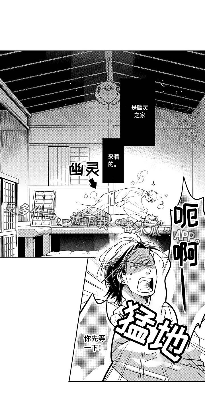 幽灵之家漫画,第4章：幽灵3图