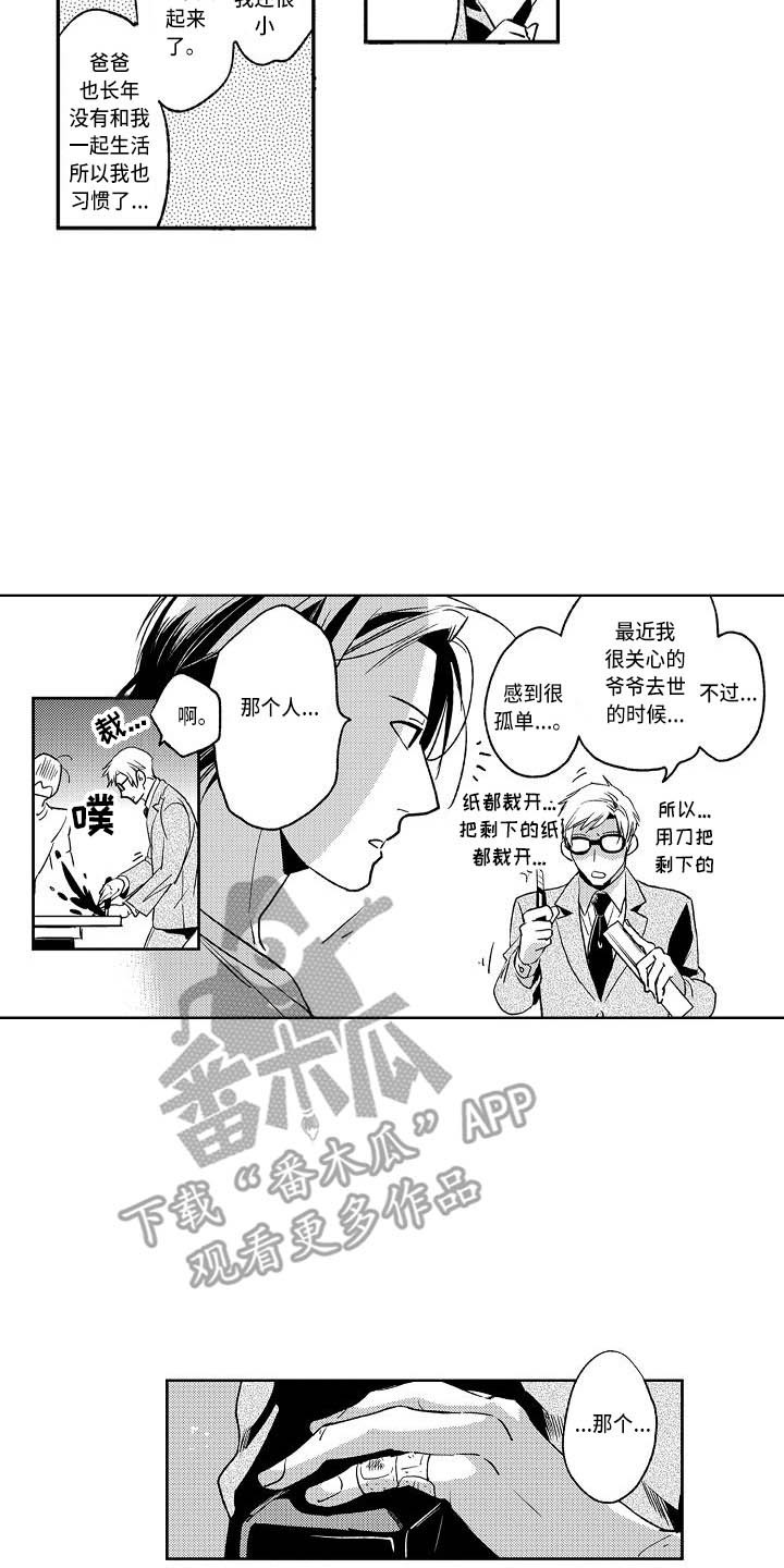 幽灵之家漫画,第10章：开导1图
