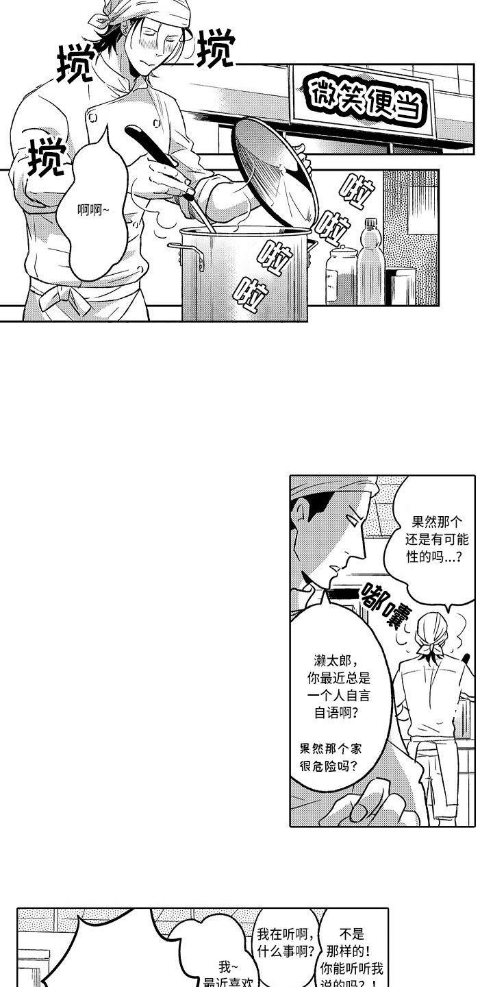 幽灵之家漫画,第15章：不再害怕3图