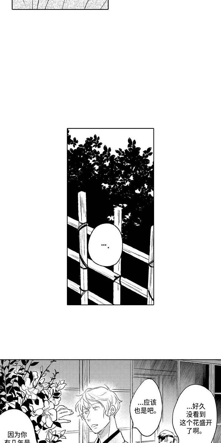 幽灵之家漫画,第23章：争吵3图