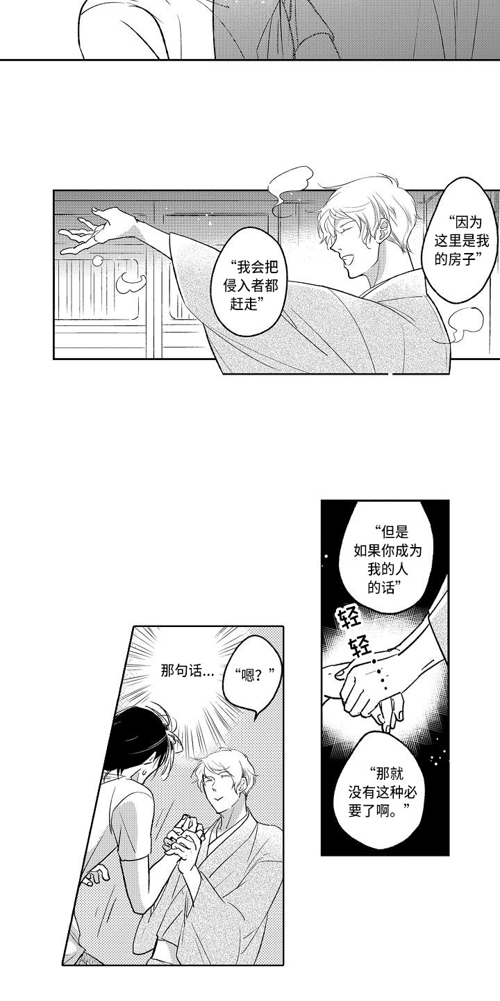 幽灵之家漫画,第5章：乱七八糟3图