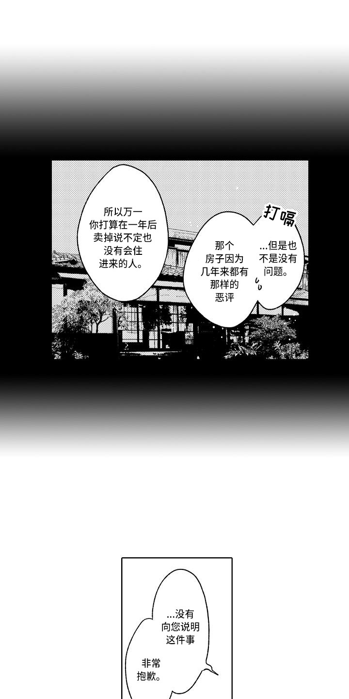 幽灵之家漫画,第6章：书柜1图