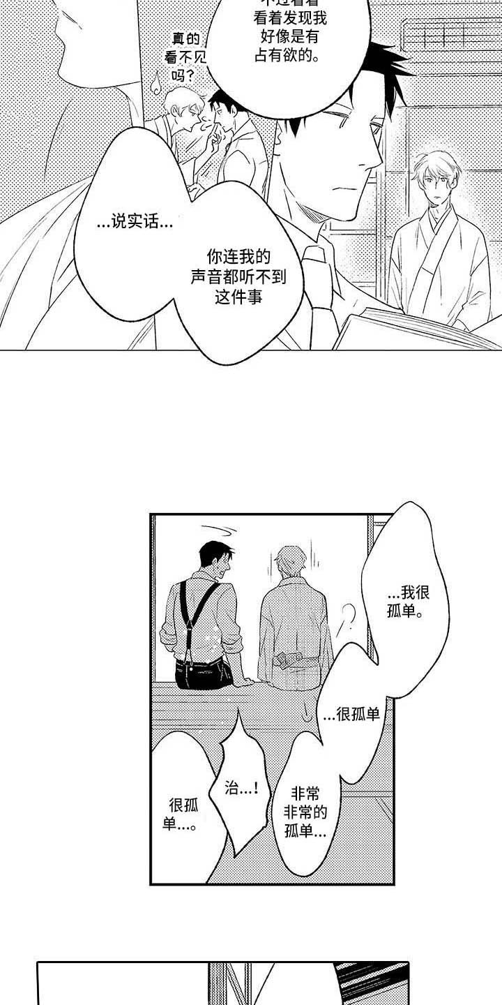 幽灵之家漫画,第26章：很孤单2图