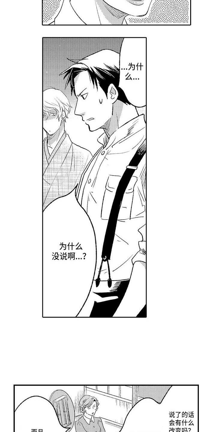 幽灵之家漫画,第26章：很孤单3图