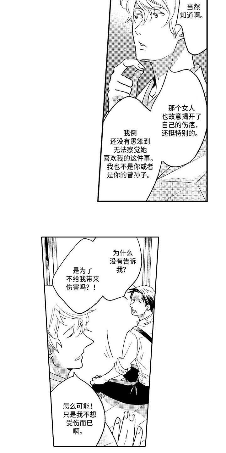 幽灵之家漫画,第26章：很孤单5图