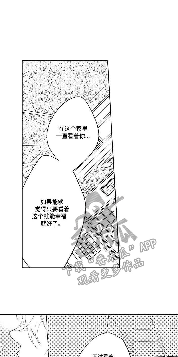 幽灵之家漫画,第26章：很孤单1图