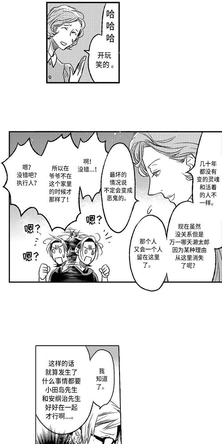 幽灵之家漫画,第20章：嫉妒战5图