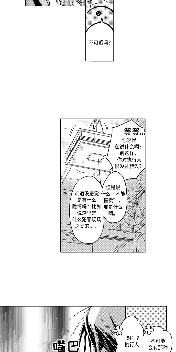 幽灵之家漫画,第3章： 骚乱2图