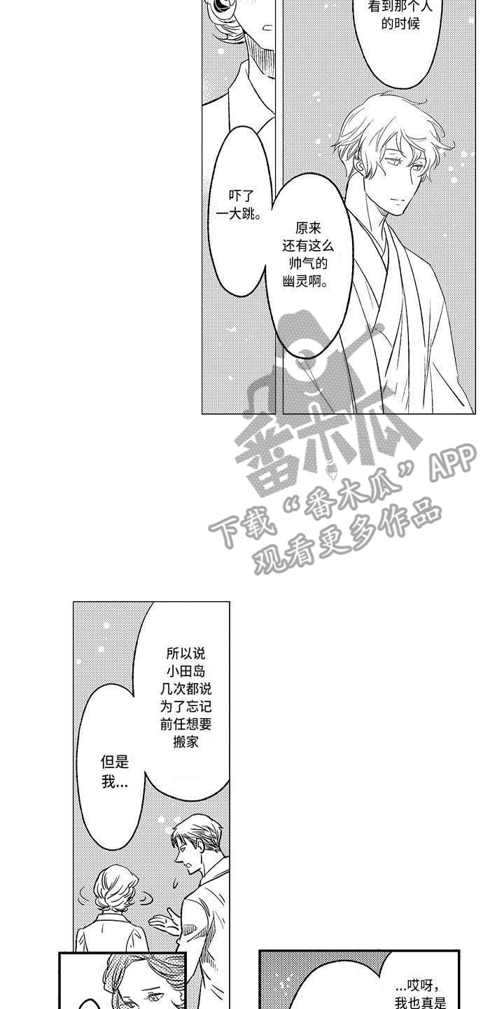 幽灵之家漫画,第20章：嫉妒战2图
