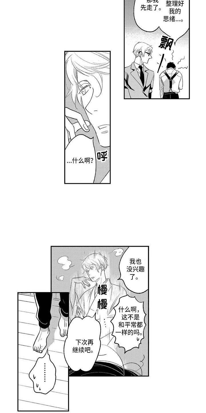 幽灵之家漫画,第21章：突然生气3图