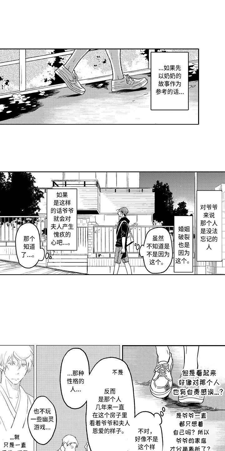 幽灵之家漫画,第17章：增加了1图