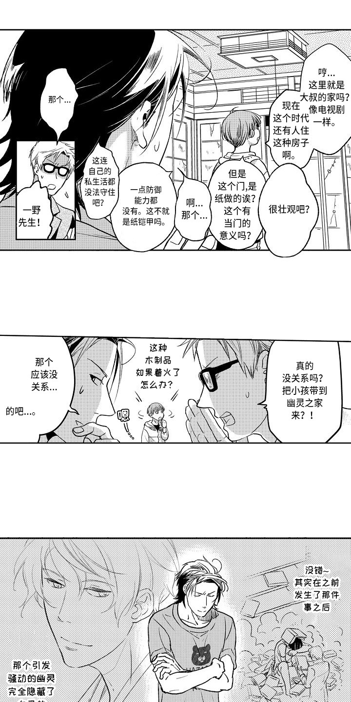 幽灵之家漫画,第8章：小鬼头1图