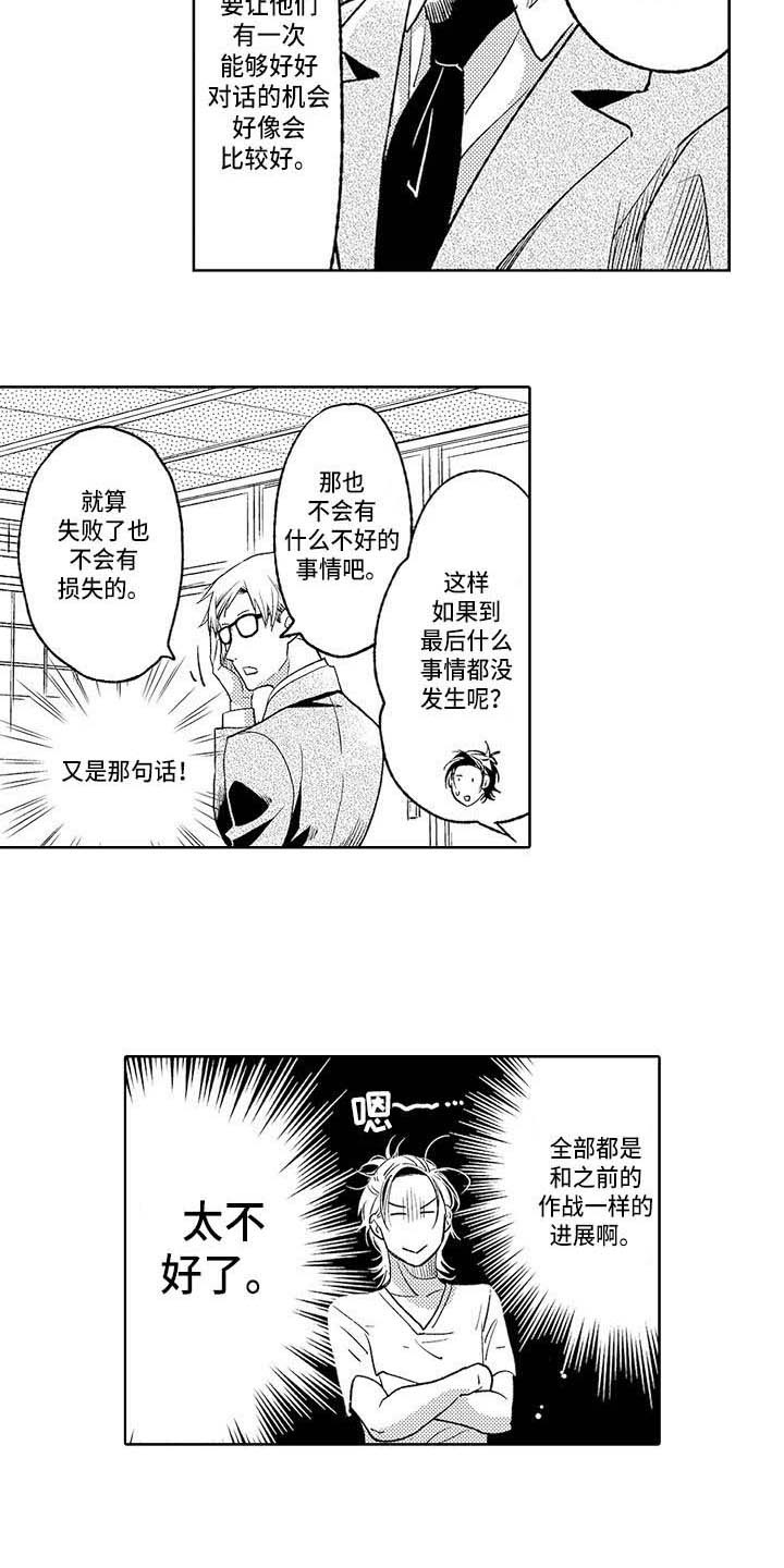 幽灵之家漫画,第22章：独处2图