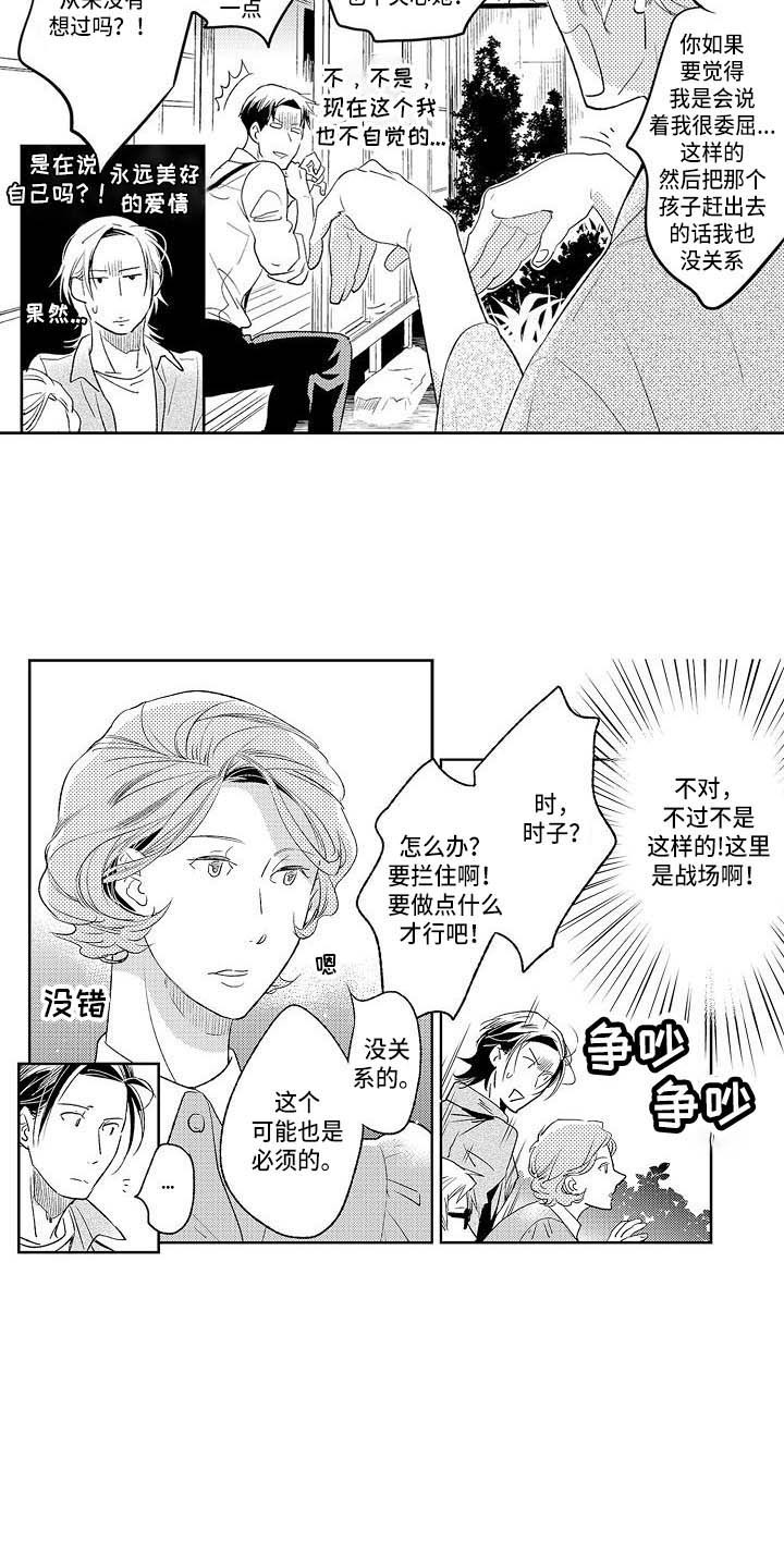 幽灵之家漫画,第23章：争吵1图