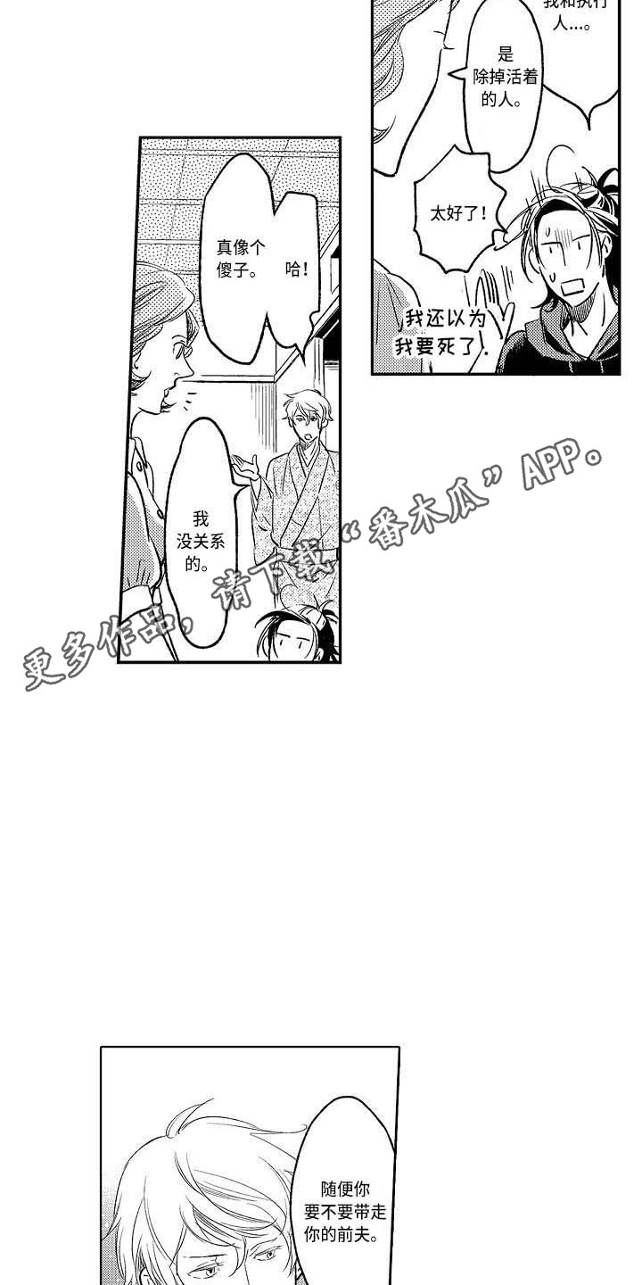 幽灵之家漫画,第18章：有点混乱3图