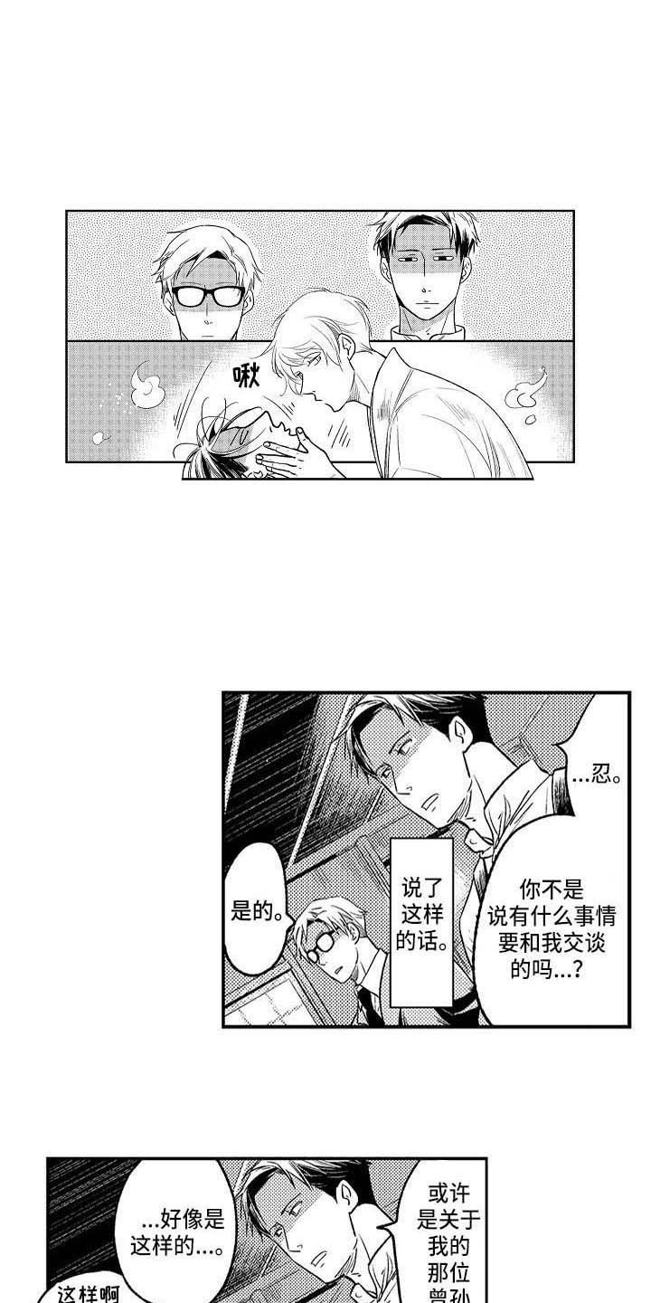幽灵之家漫画,第21章：突然生气1图