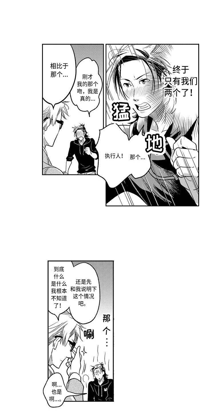 幽灵之家漫画,第18章：有点混乱1图