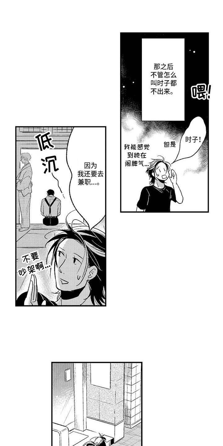 幽灵之家漫画,第26章：很孤单4图