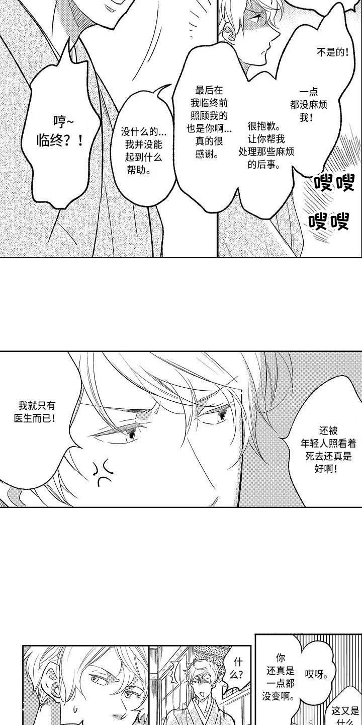 幽灵之家漫画,第18章：有点混乱5图