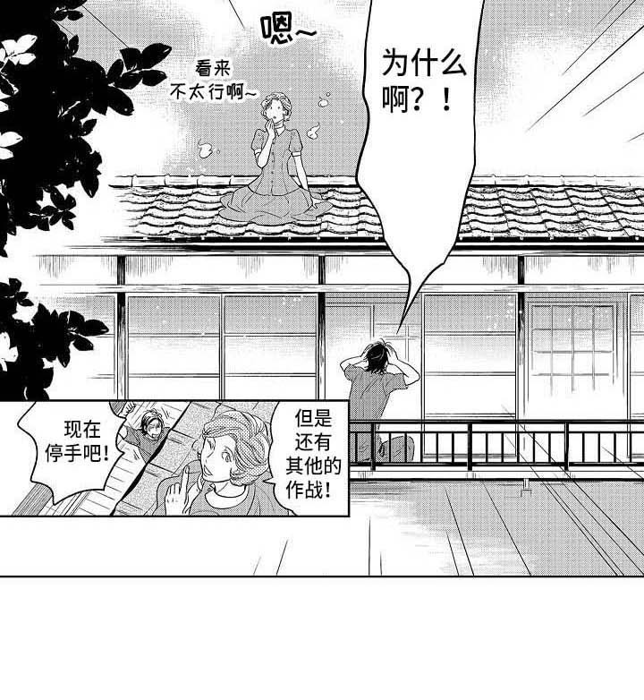 幽灵之家漫画,第21章：突然生气2图