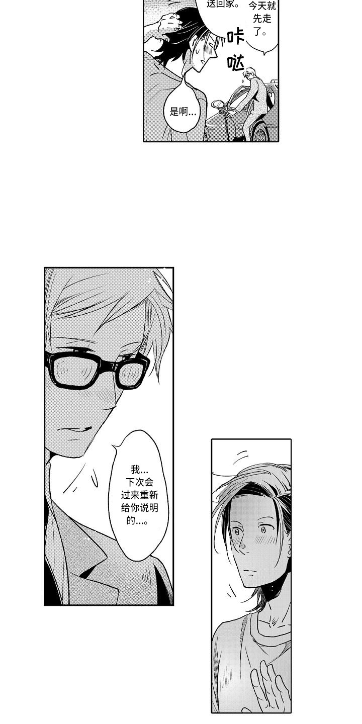 幽灵之家漫画,第10章：开导1图