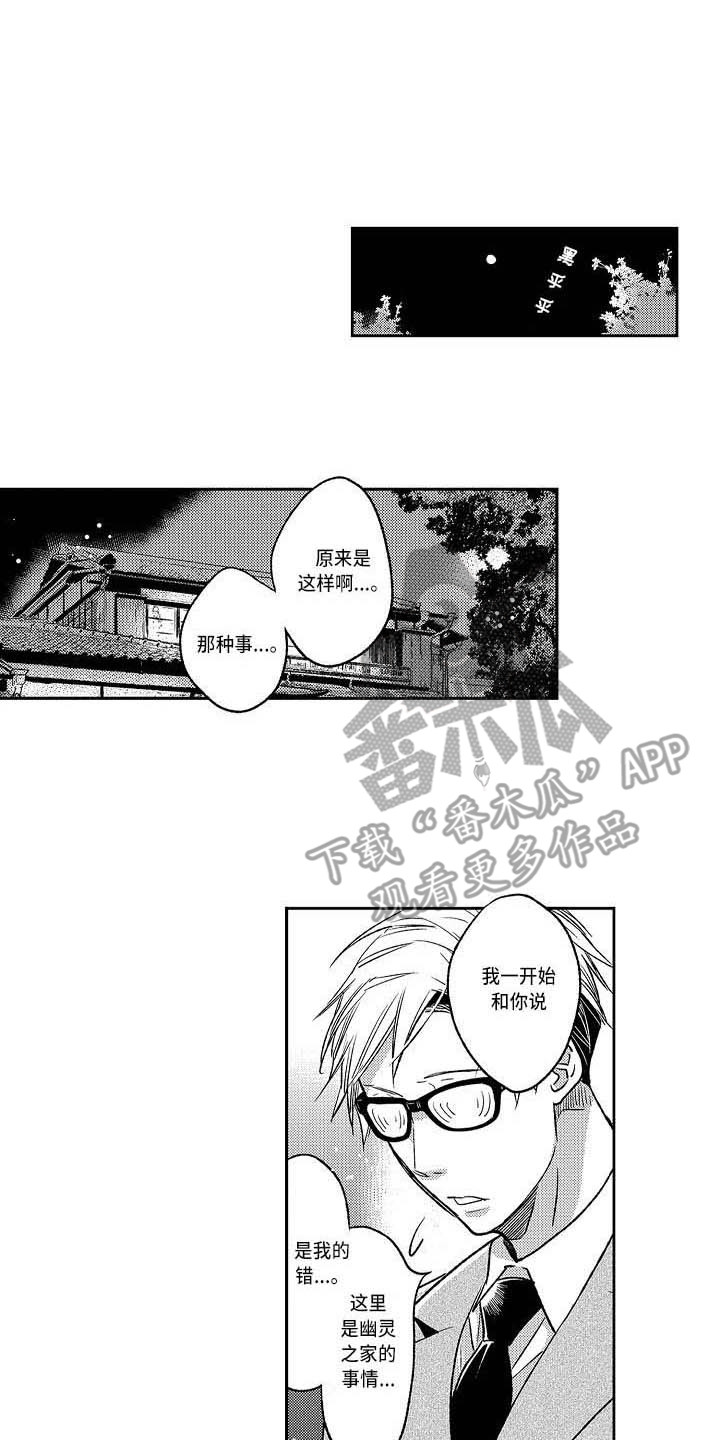 幽灵之家漫画,第18章：有点混乱2图