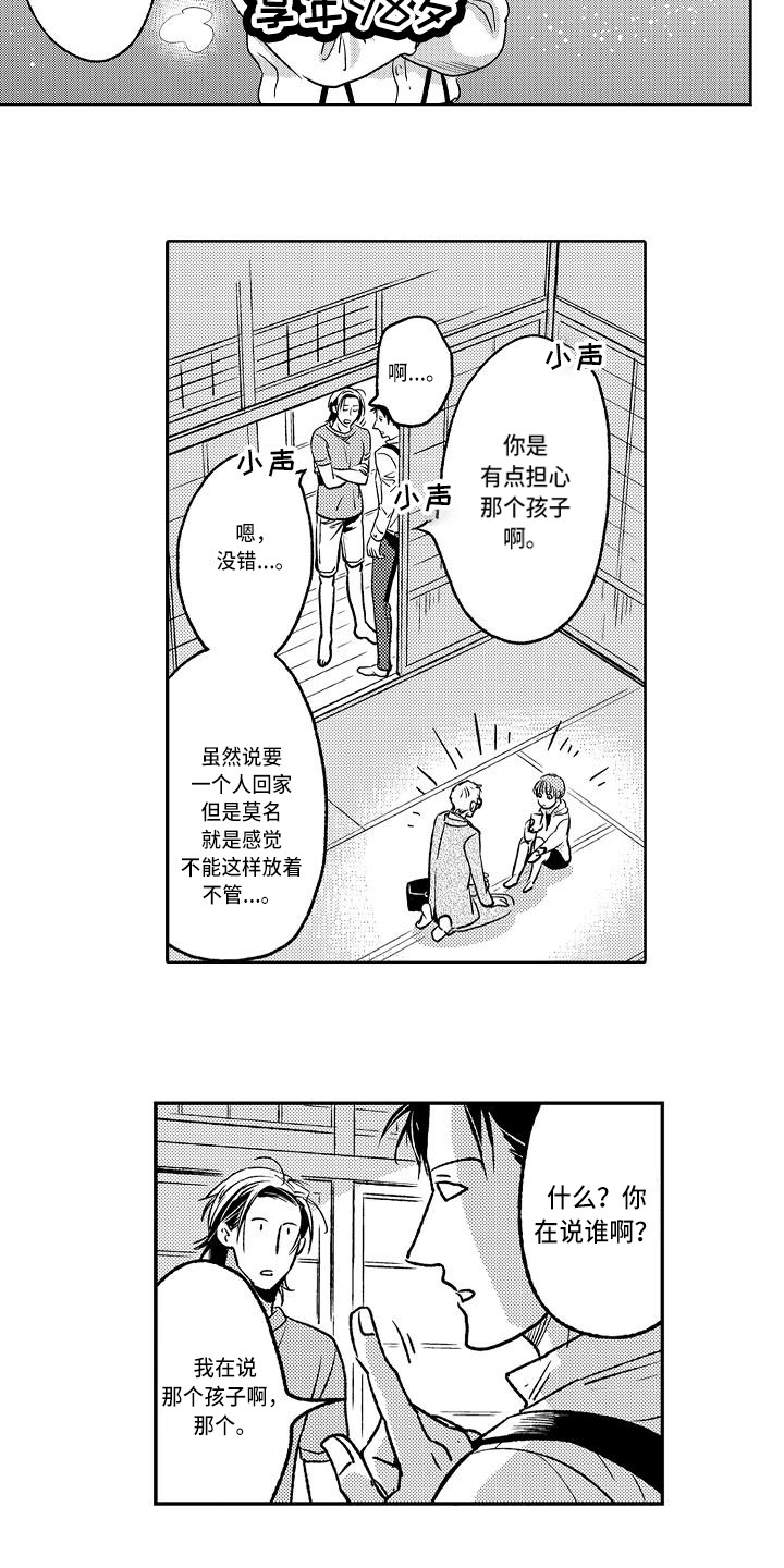 幽灵之家漫画,第9章：发泄3图