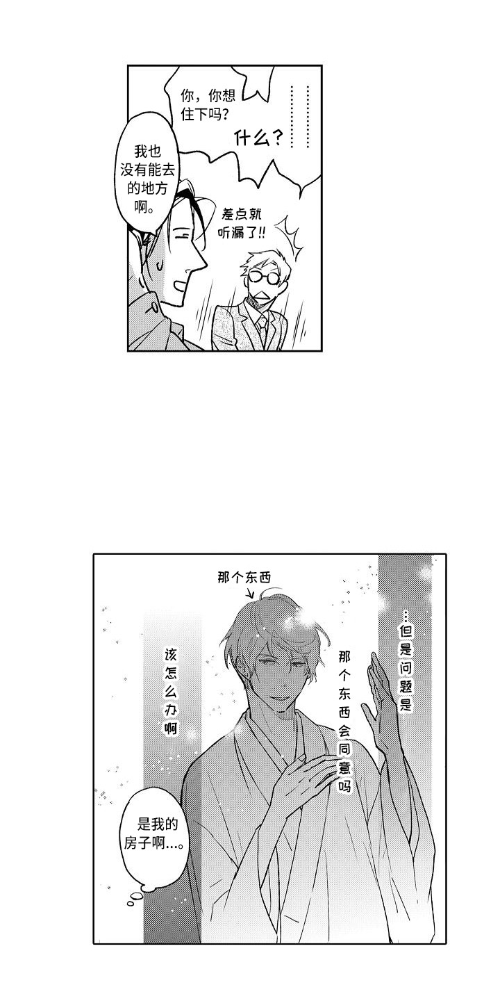 幽灵之家漫画,第6章：书柜3图