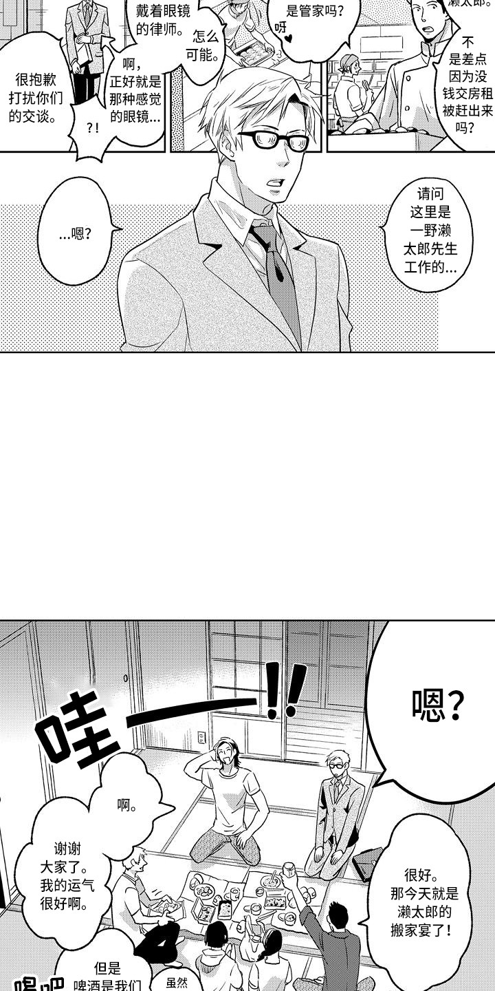 幽灵之家漫画,第3章： 骚乱3图