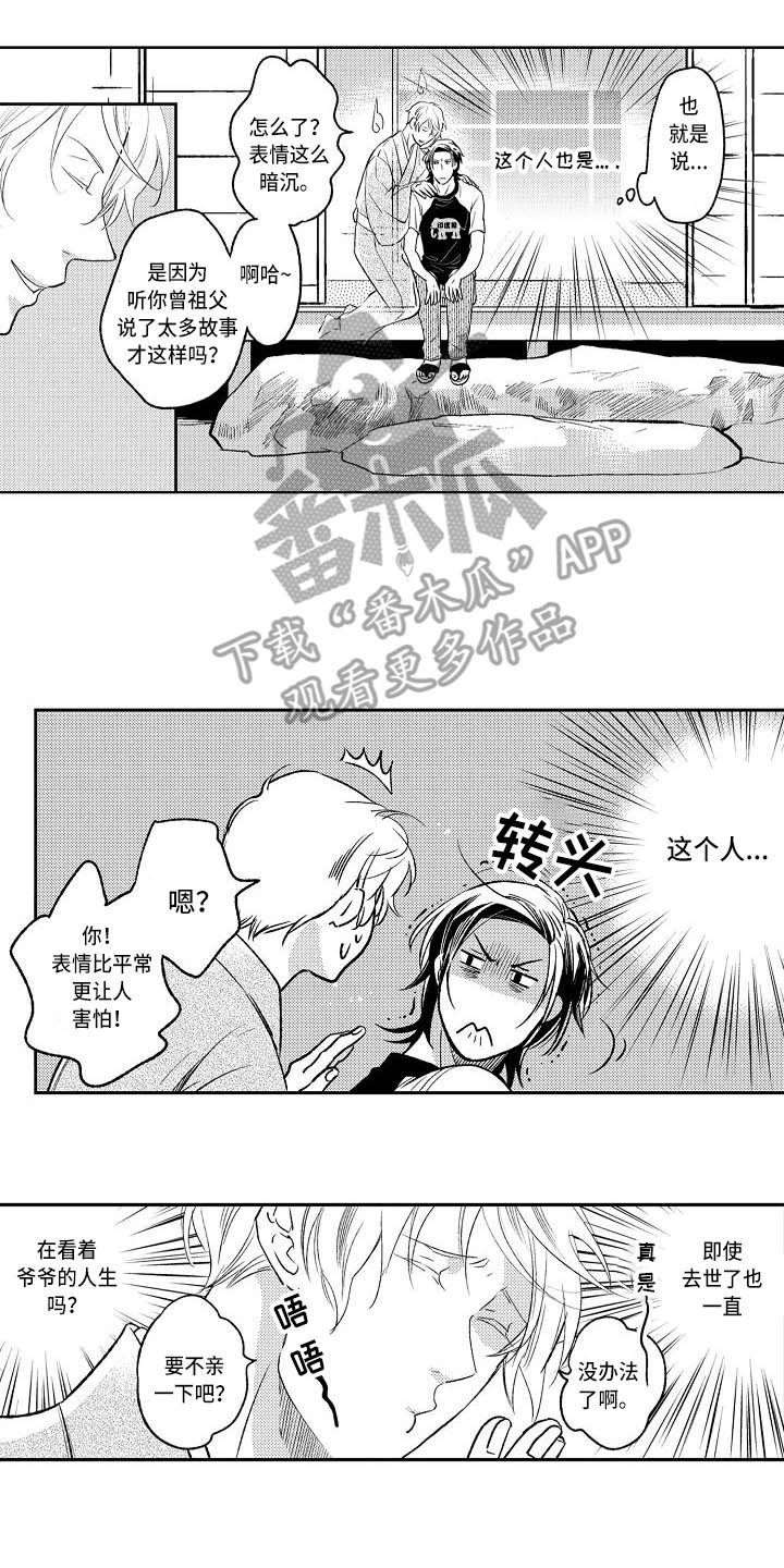 幽灵之家有声书漫画,第14章：着火了2图