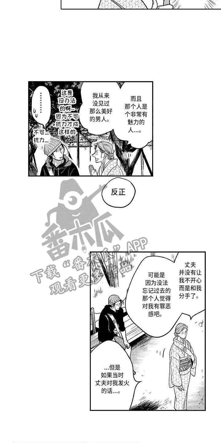 幽灵之家塔米漫画,第16章：求助2图