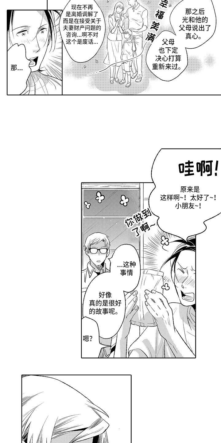 幽灵之家漫画,第24章：礼物2图