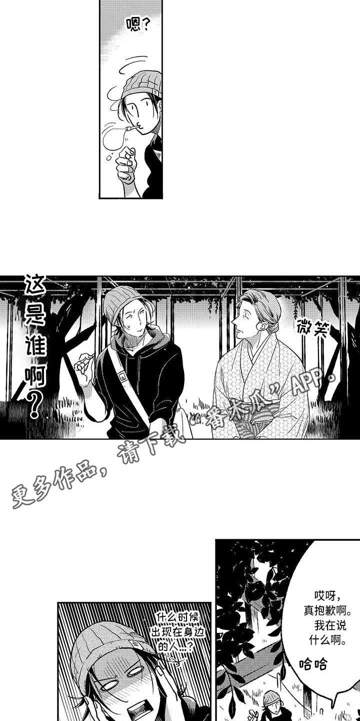 幽灵之家精装版漫画,第16章：求助4图