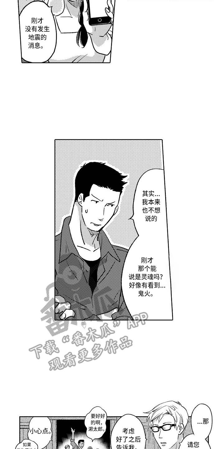 幽灵之家漫画,第4章：幽灵2图