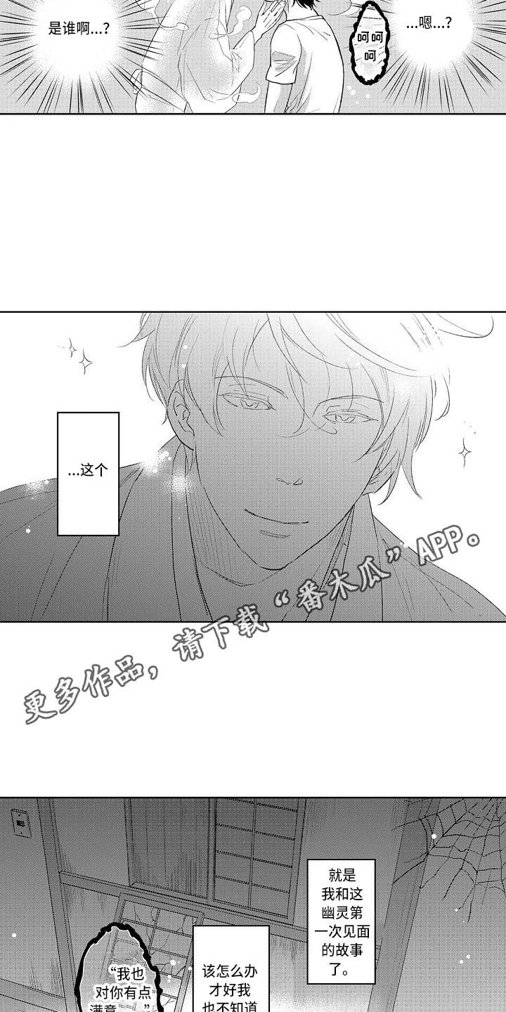 幽灵之家漫画,第4章：幽灵4图