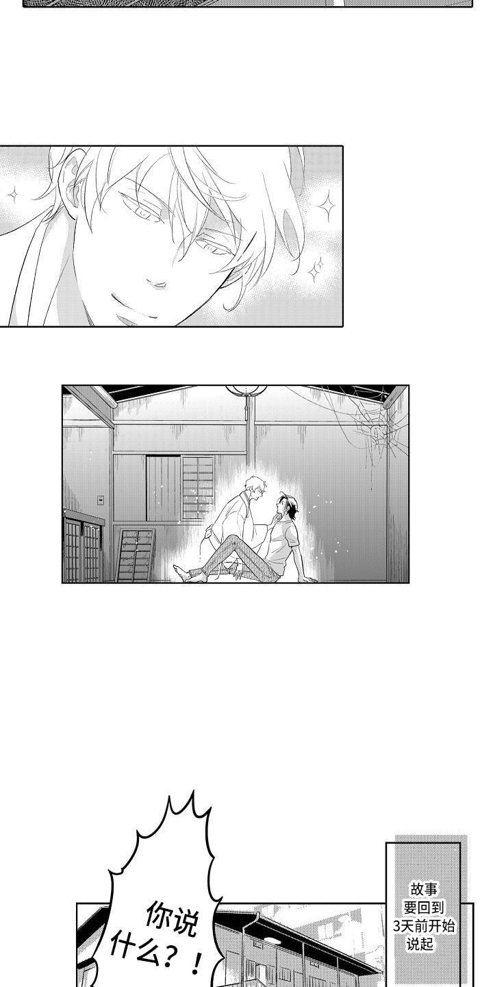 幽灵之家百度网盘漫画,第1章：遗产4图