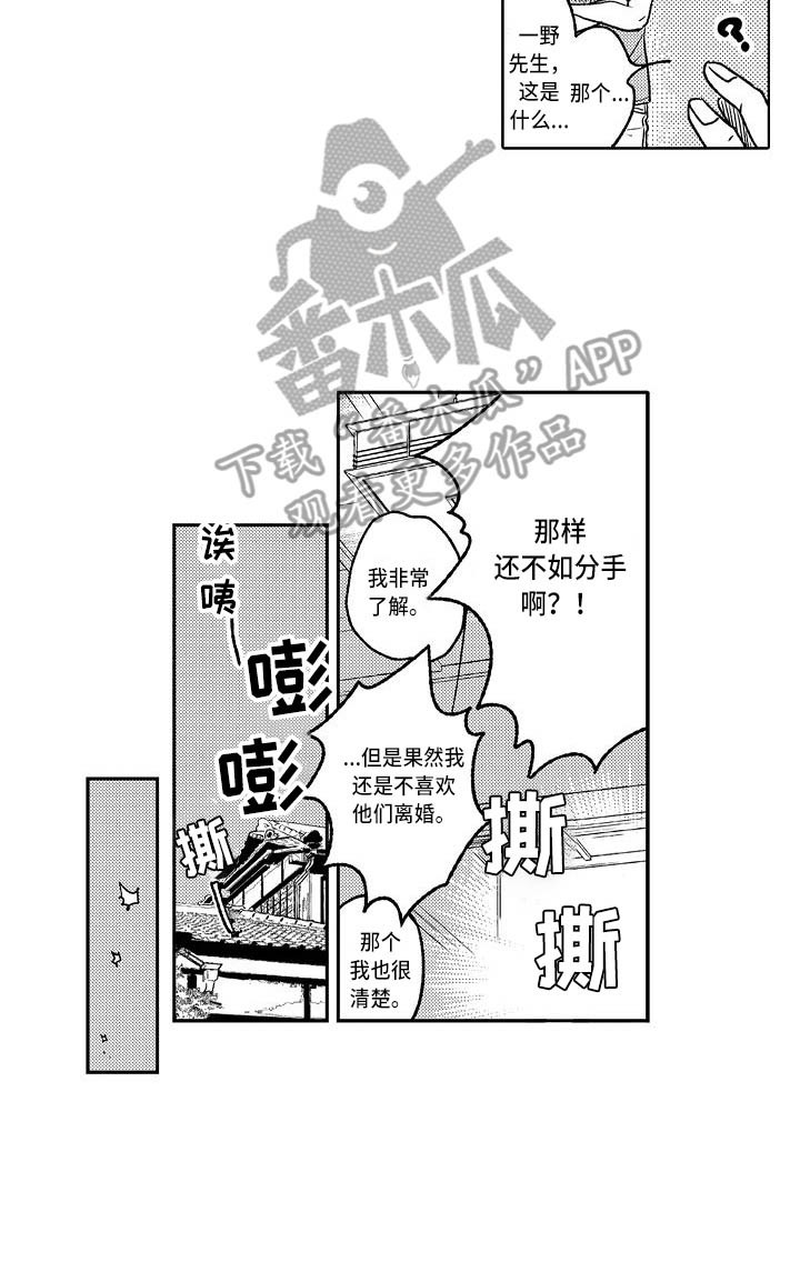 幽灵之家漫画,第9章：发泄2图