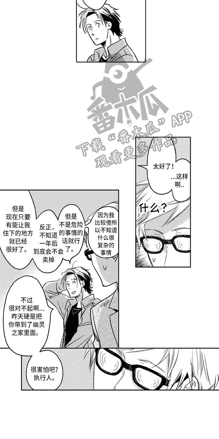 幽灵之家漫画,第6章：书柜2图
