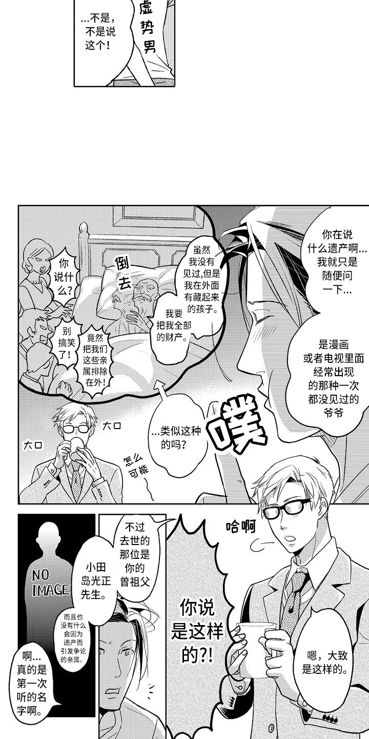 幽灵之家塔米漫画,第1章：遗产4图