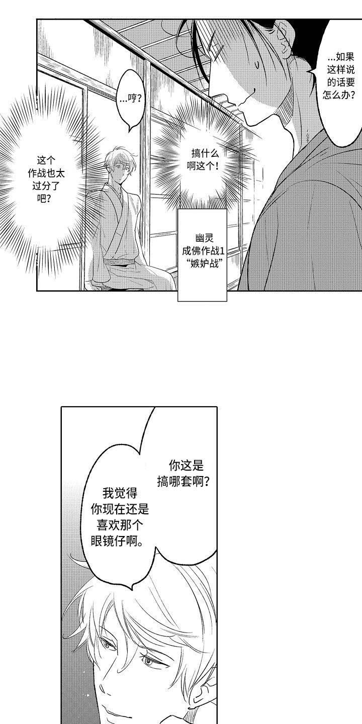 幽灵之家漫画,第20章：嫉妒战4图