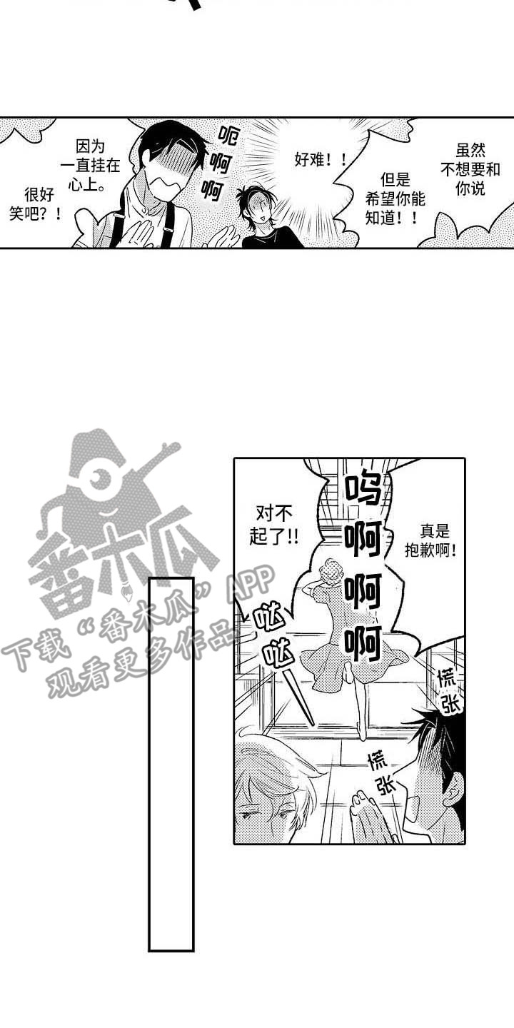 幽灵之家漫画,第26章：很孤单1图