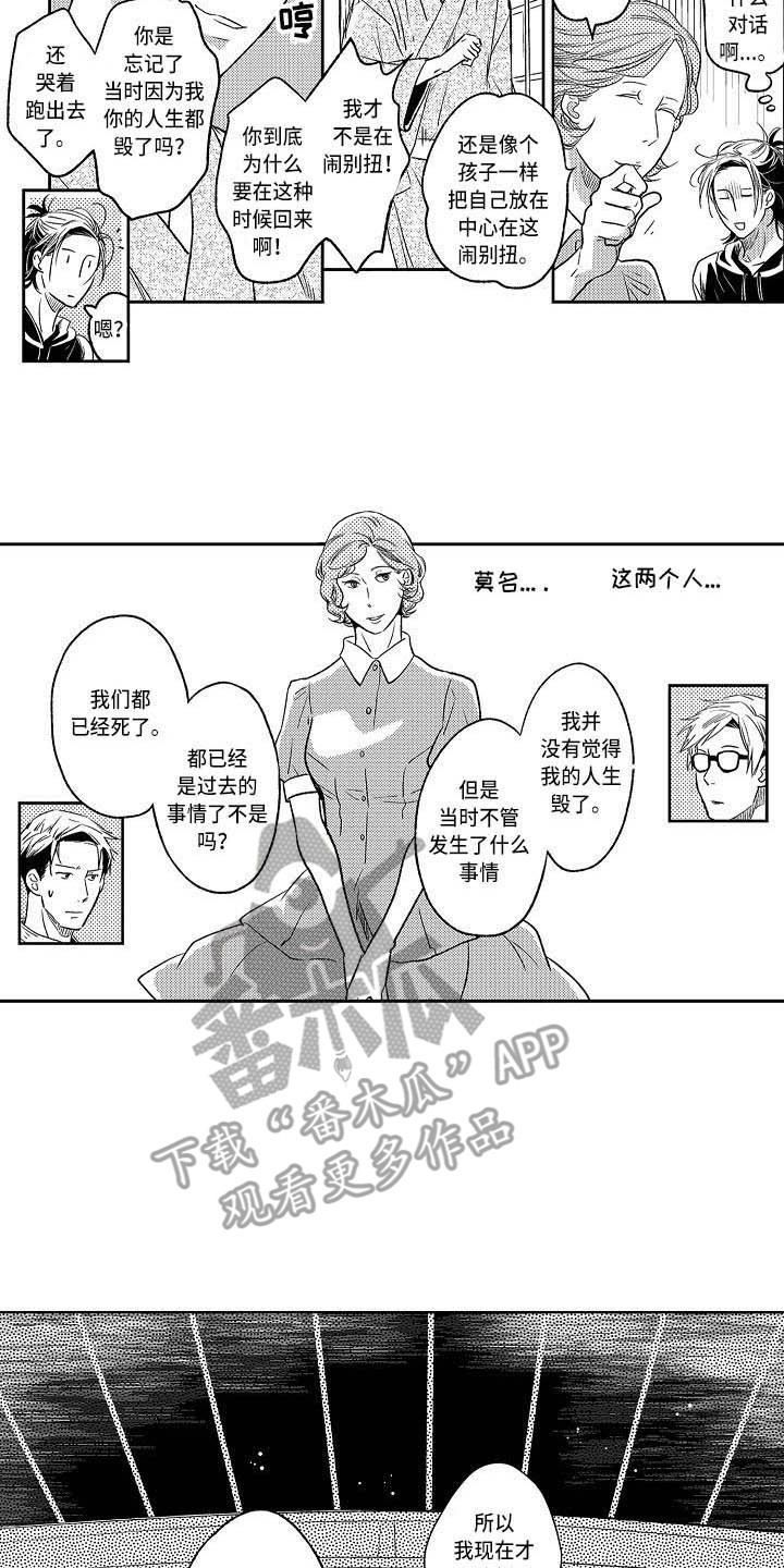 幽灵之家漫画,第18章：有点混乱1图