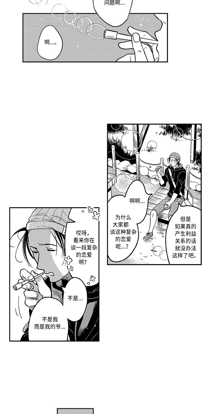 幽灵之家精装版漫画,第16章：求助3图