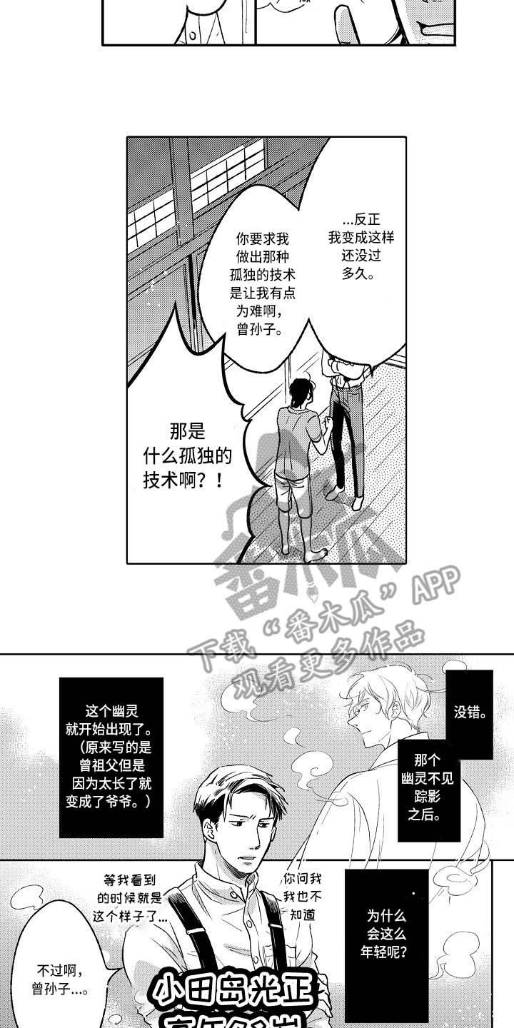 幽灵之家漫画,第9章：发泄2图