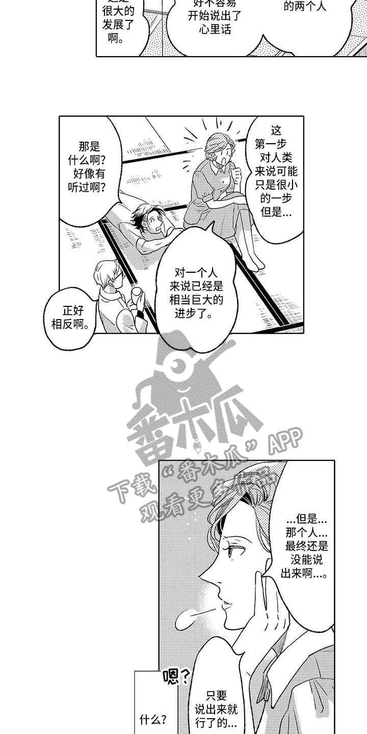 幽灵之家漫画,第23章：争吵1图