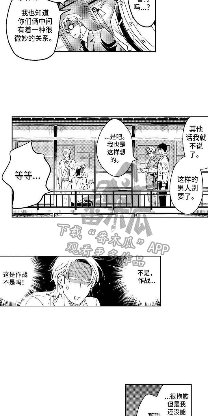 幽灵之家漫画,第21章：突然生气2图