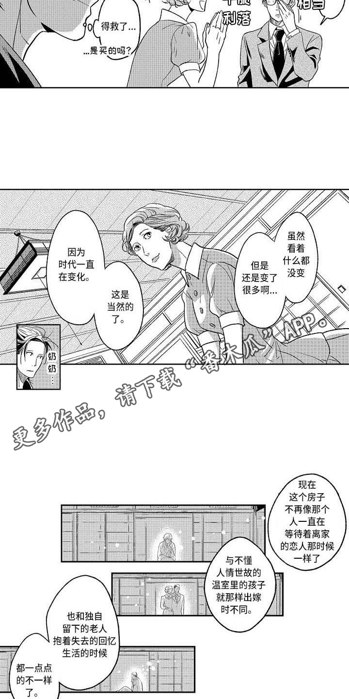 幽灵之家漫画,第19章：计划2图