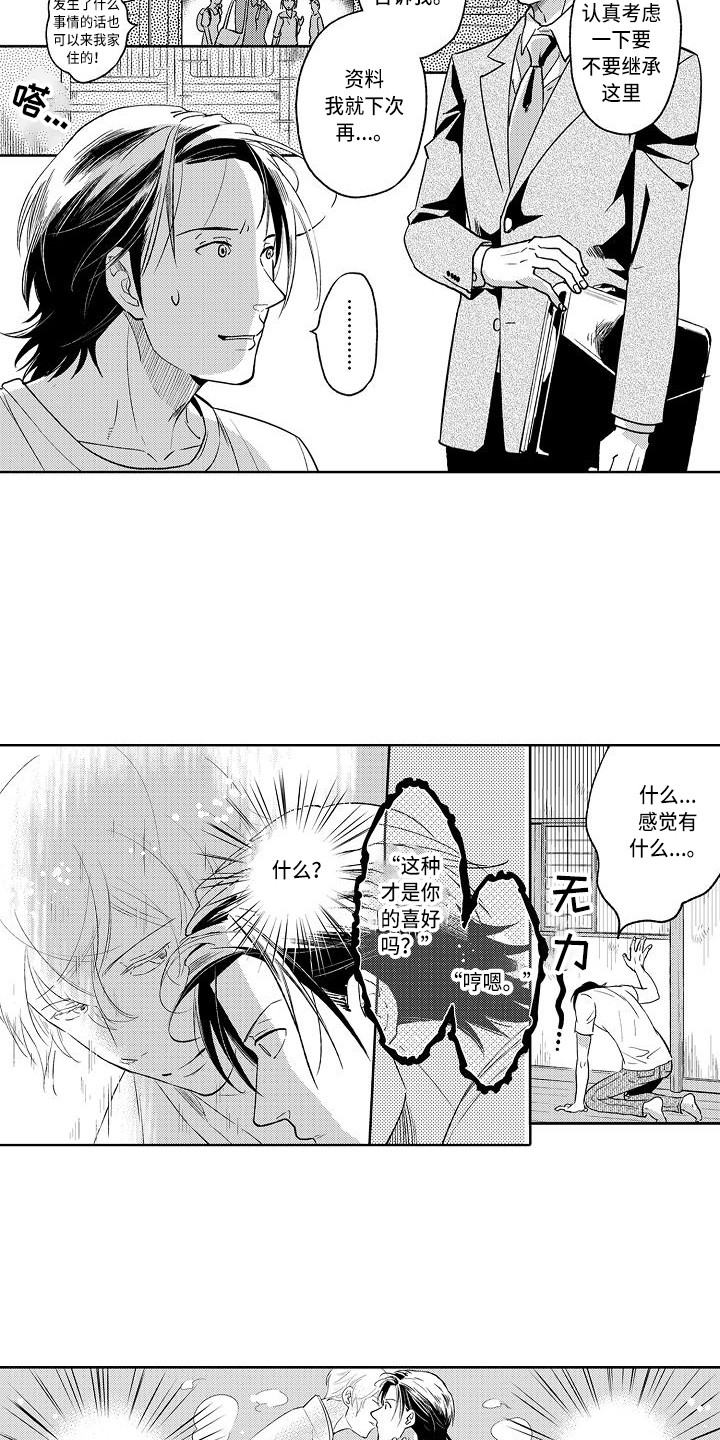 幽灵之家漫画,第4章：幽灵3图