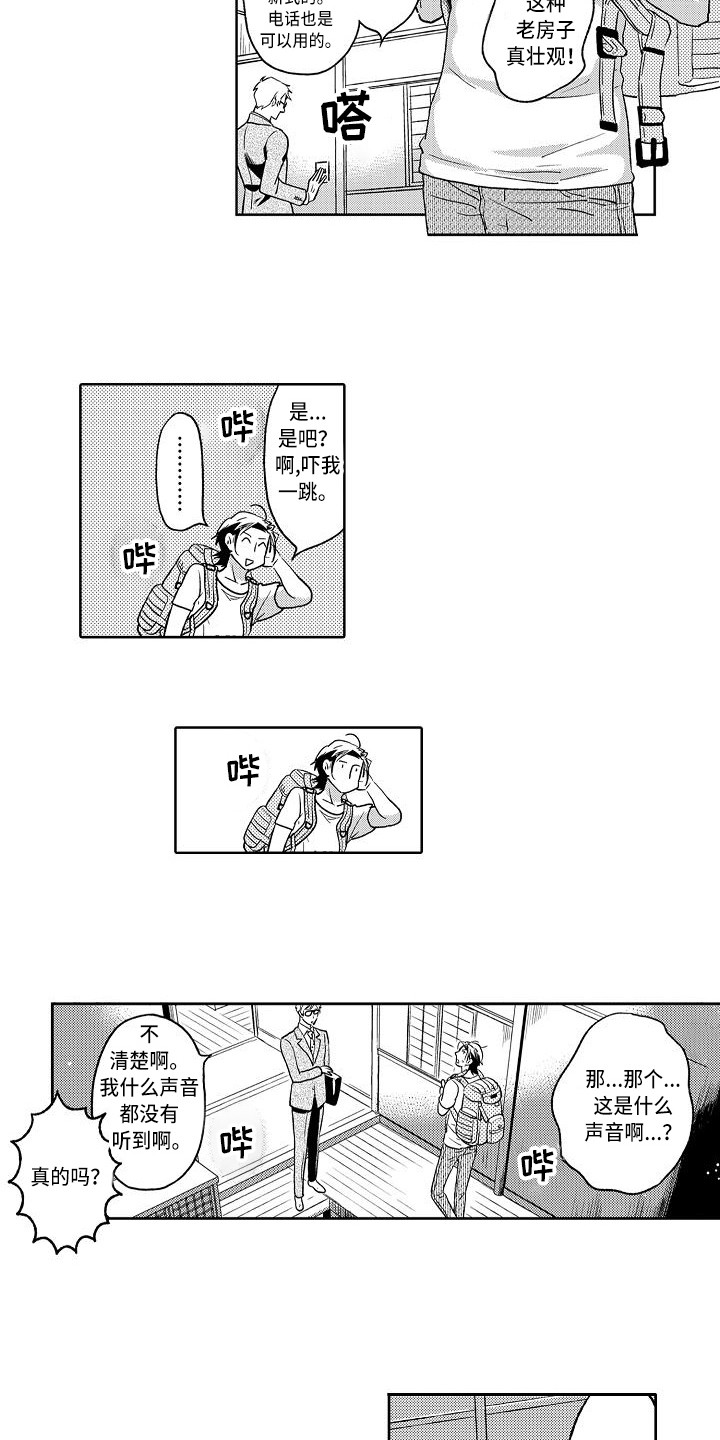 幽灵之家漫画,第2章：老宅子5图